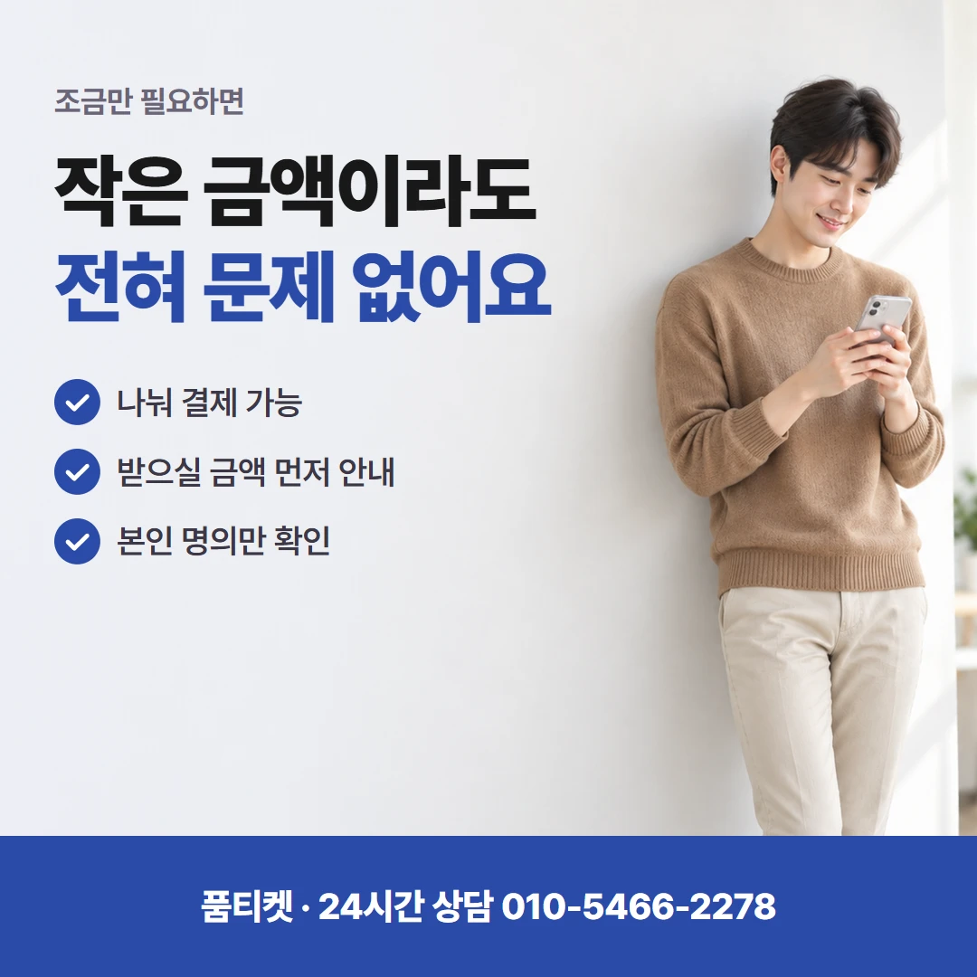 SKT 컨텐츠이용료현금화 명의자 납부자 차이