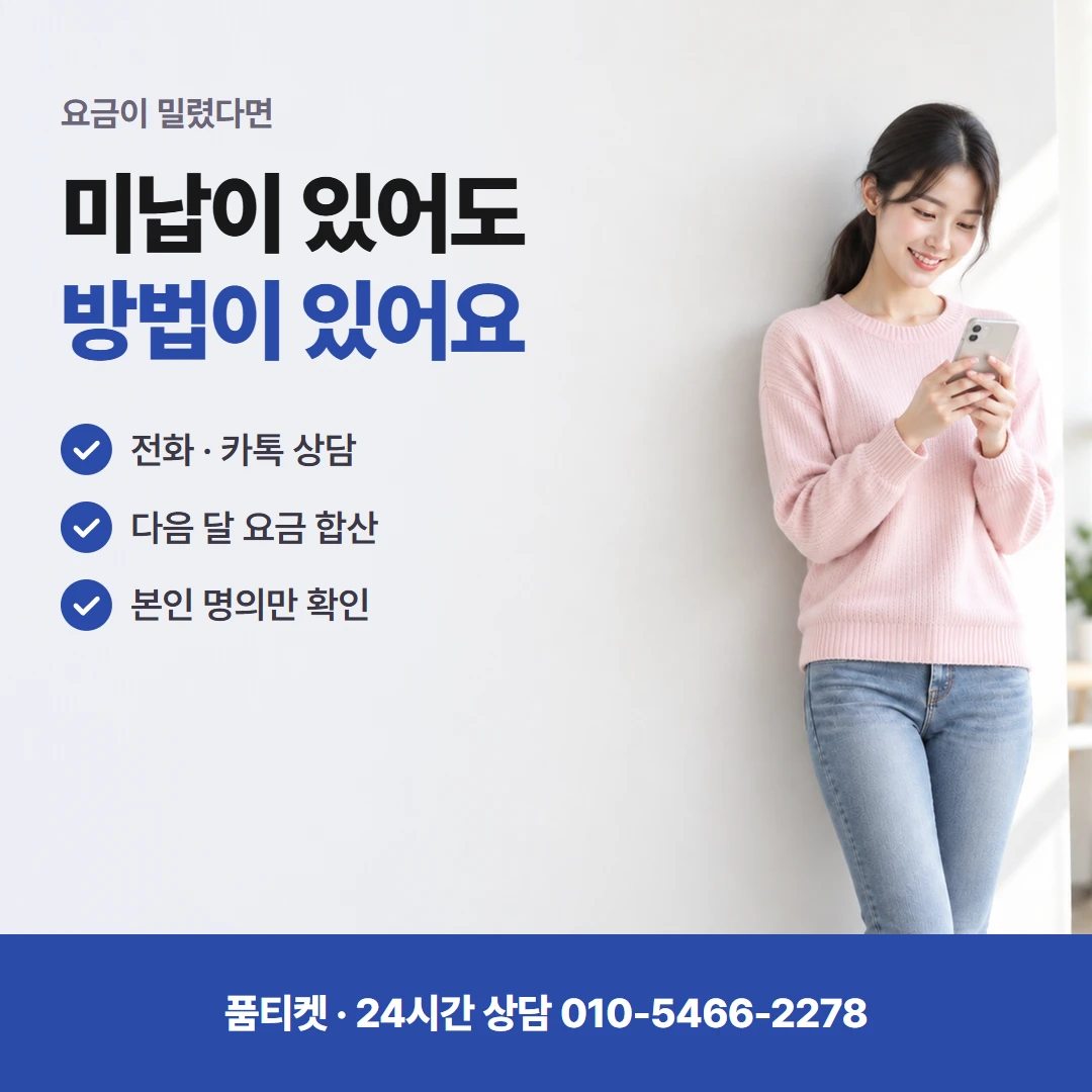 SKT 컨텐츠이용료현금화 본인 회선 조건