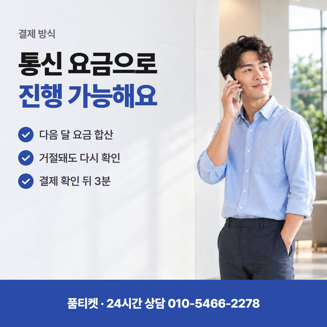 SKT 컨텐츠이용료현금화 상담 때 묻는 것