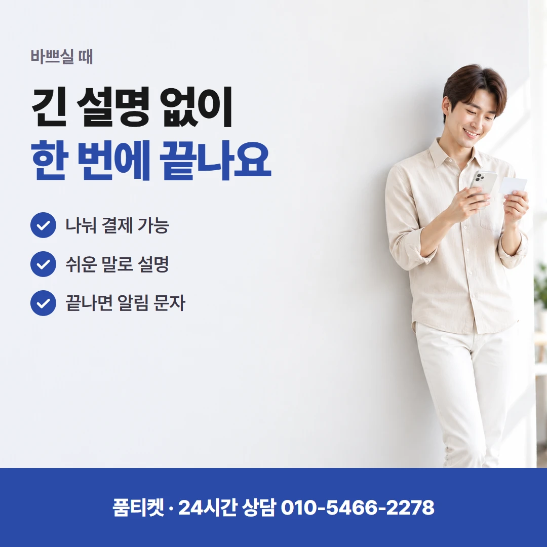 SKT 결합 회선 오해
