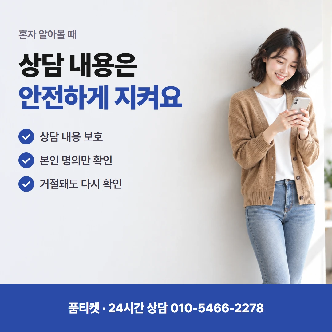 SKT 상담 전 준비